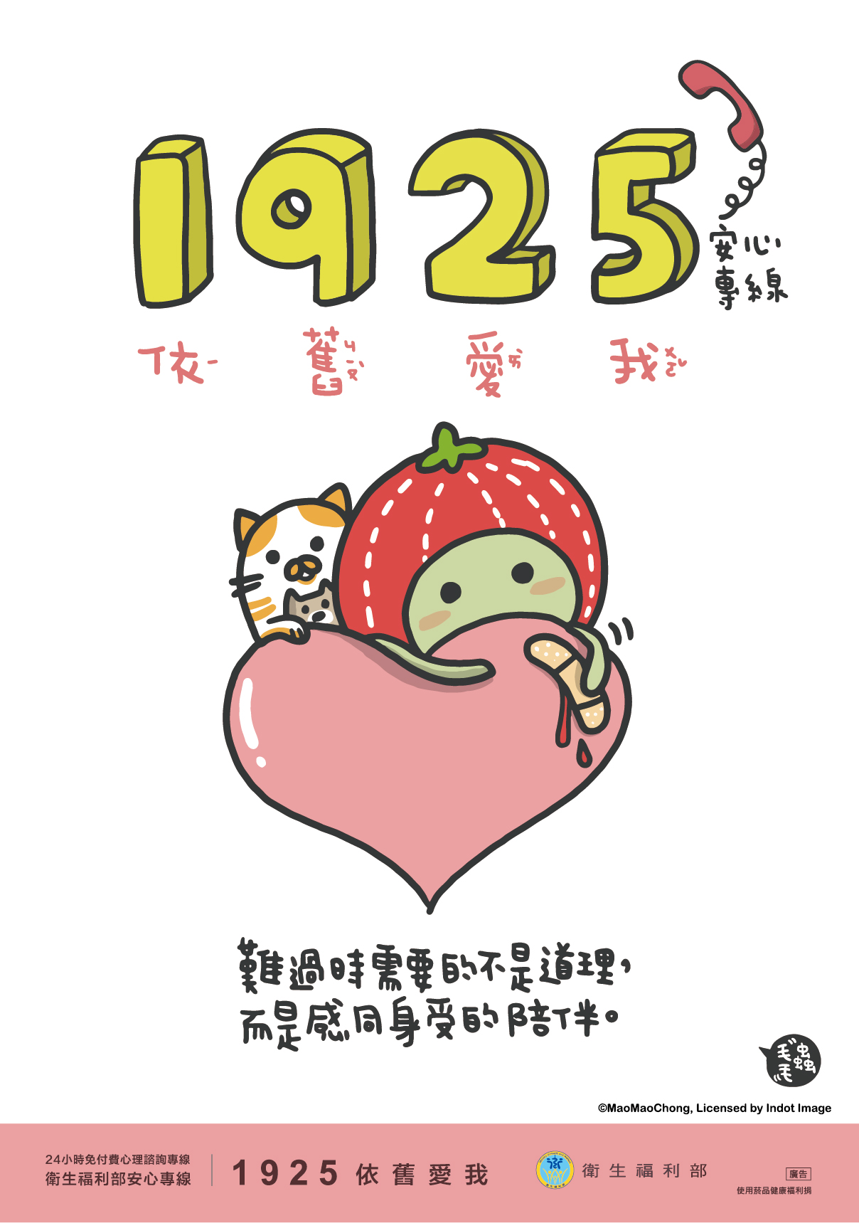 自殺防治專區